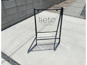 リエート(lieto)/【看板】