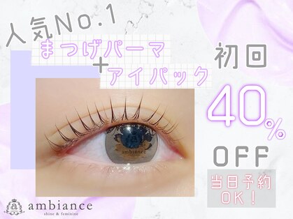 アンビアンス アミ 阪急茨木店(ambiance ami)の写真