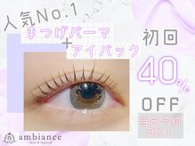 アンビアンス アミ 阪急茨木店(ambiance ami)