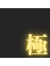 【メンズ】平日10時～14時限定☆全身脱毛☆顔VIO込×2回で¥36000