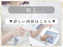 ミスティア(mistia)/～セルフ脱毛～