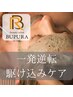 【一発逆転★お肌の駆け込寺】10回分のエステが凝縮された速攻肌改善コース！