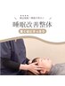【お得な矯正３セット♪】BMK整体☆ヘッドスパ＋骨盤矯正＋猫背矯正¥19800→