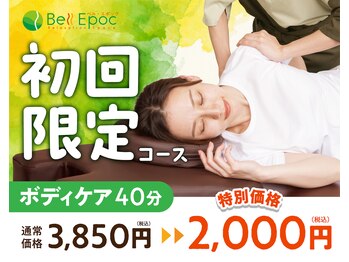 ベルエポックプラス 常陸大宮ピサーロ店(Bell Epoc)