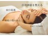 《女性限定♪首肩コリや巻き肩改善》深部デコルテ★リンパマッサージ40分 　
