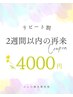 【2週間以内再来】リフトアップオーダーメイド美容鍼(電気)マッサージ付