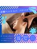 【オイルマッサージ】★夏限定★オイルマッサージ＋炭酸ヘッドスパ110分