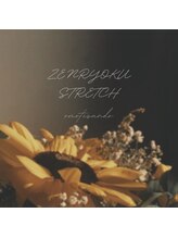 全力ストレッチ 表参道店/全力ストレッチ　表参道店