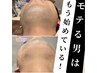 【男性】圧倒的人NO1 顔全体髭脱毛 《お得な4回》 44000円→