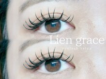 リアングレース(Lien grace)