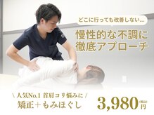 池袋駅前整体院/マッサージ+姿勢矯正