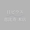 目ビウス恵比寿本店のお店ロゴ