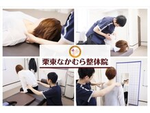 栗東なかむら整体院
