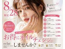 エクラ 楠葉店(eclat)