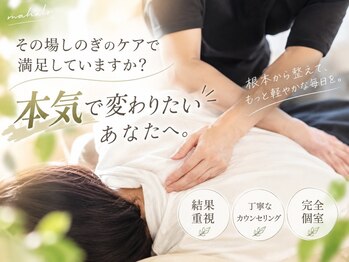 マハロ(mahalo)の写真/慢性的な不調は体の歪みが原因の可能性あり!年齢を重ねるごとに悪化するつらい腰痛や関節の痛みに終止符を