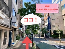 ビオプラス 広尾本店(bioplus)/右手に麻布リアルプランセンター