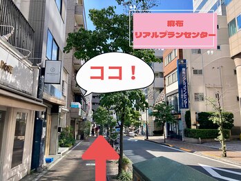 ビオプラス 広尾本店(bioplus)/右手に麻布リアルプランセンター