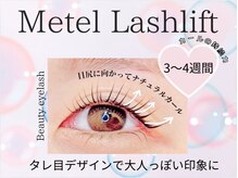 ビューティーアイラッシュ 河原町OPA店/メーテルラッシュリフト
