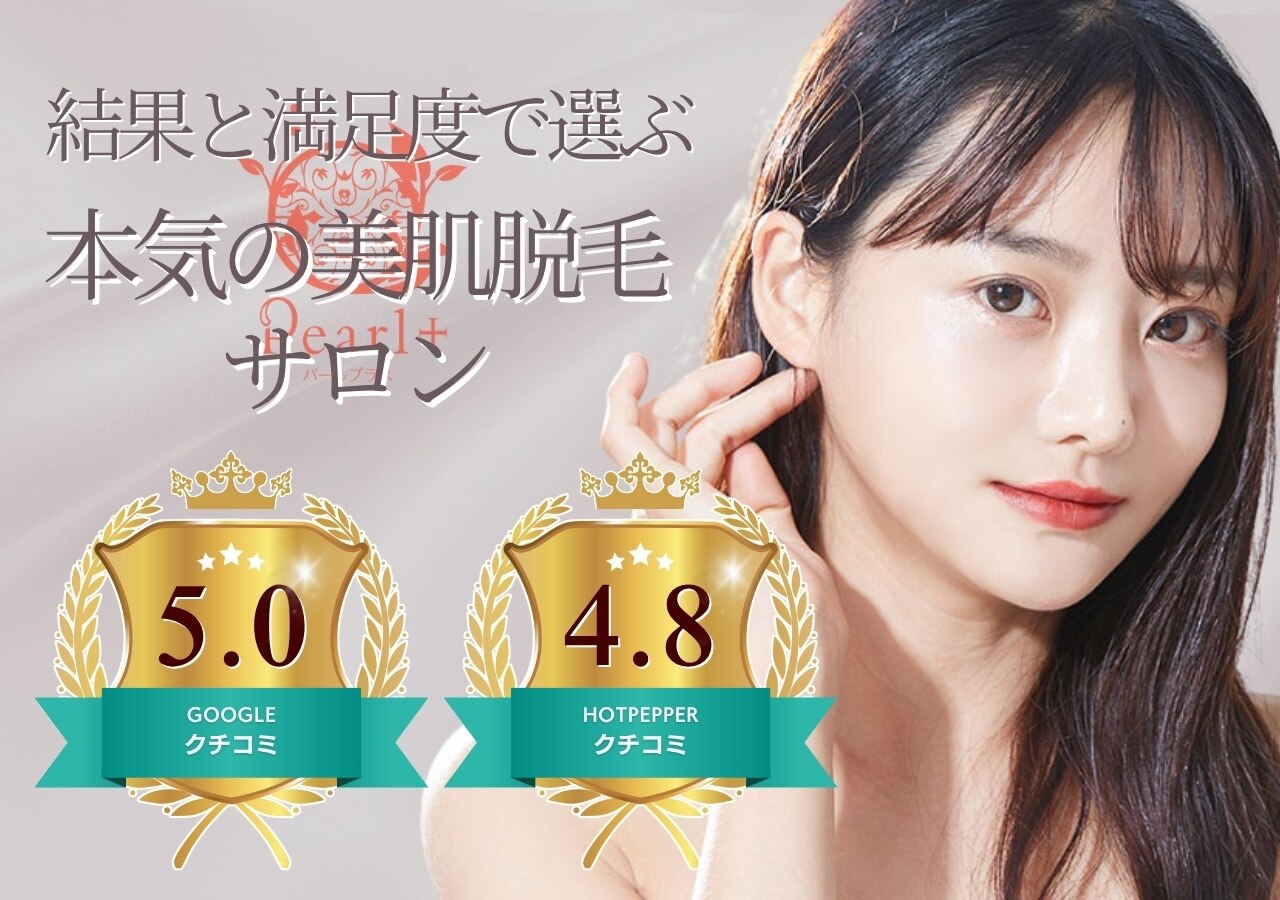 パールプラス 日向店｜ホットペッパービューティー