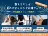 【各5名限定】夏のボディメンテ応援フェア！！