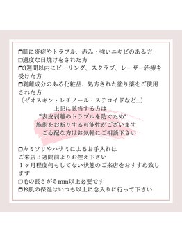 アイ(Aye)/フェイシャルワックス事前確認