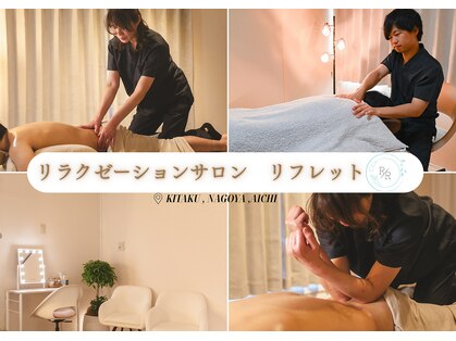 リフレットの写真