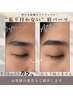 【強い癖毛、垂れ眉さん向け】"張り付かない" 眉パーマ(Wax込)￥7,000⇒￥6,500