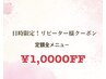 【8月25日来店限定】定額メニュー1000円引き！