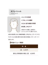 サロン タカオ(salon TAKAO)/光フェイシャルメニュー・料金