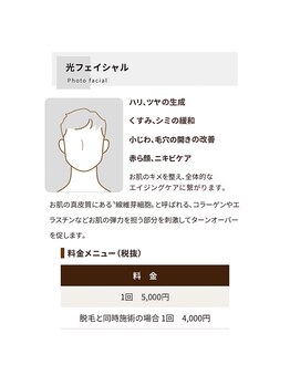 サロン タカオ(salon TAKAO)/光フェイシャルメニュー・料金