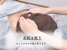 ベネミー 恵比寿(Benemi)/拭き取り