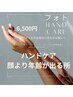 最上級ハンドケア【フォトハンド】コラーゲン導入ツヤハンドケア