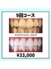 【人気No.1★フリーパス】美白ホワイトニング40分×9回 (￥3666/回)¥44000→