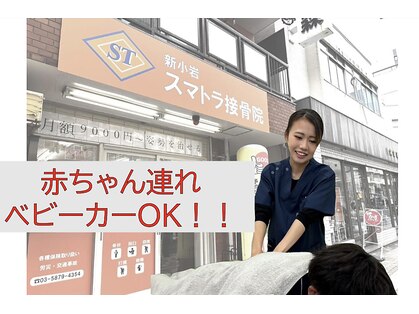 新小岩スマトラ接骨院の写真