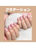 【ハンド】上品さが魅力のグラデーションネイル！¥7,700→¥6,600