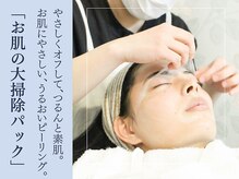 サロン コムモア(salon COMME MOI)の雰囲気（お肌の大掃除パックで、毛穴悩みにサヨナラ。）