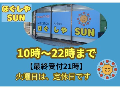 ほぐしやサン(ほぐしやSUN)の写真