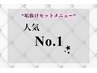 【人気No.1★】 眉毛スタイリング+眉カラー+まつげパーマ　通常¥17,600