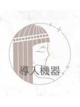 クレオーラ(Creola)/～導入機械～