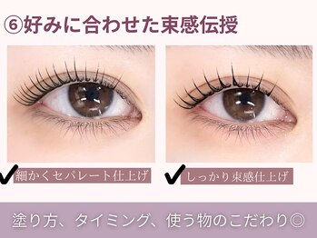 アイリーン(Eyeleen)/好みに合わせた束感伝授