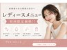 【レディース脱毛】【初回限定】人気No.1 全身脱毛（顔orVIO）