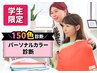 【学生限定★U24】150色からパーソナルカラーを診断