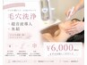 【新規限定】毛穴洗浄+超音波導入+氷結★ツルもち美肌¥6,000