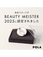 ポーラ 帯広白樺店(POLA)/和田　美和