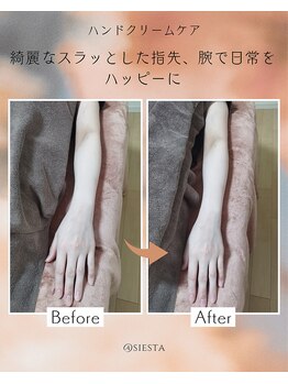 シエスタ/ハンドクリームケア