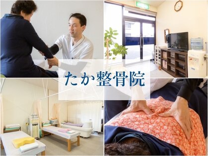 たか整骨院の写真