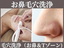 マヴィ 高槻店(MavY.)/お鼻だけなんとかしたい毛穴悩み