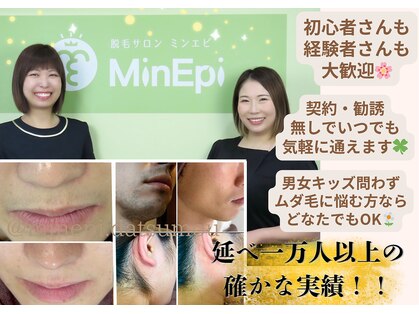 ミンエピ(MinEpi)の写真