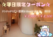 癒し～ぷ 本八幡店
