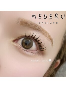 メデル 表参道(MEDERU)/ラッシュリフト(まつ毛パーマ）